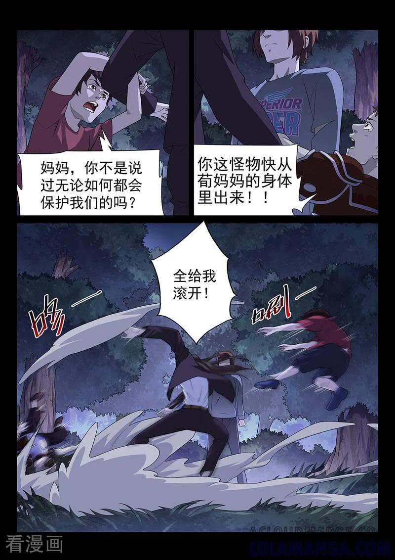 《灵魂的路标》第168话 第4页
