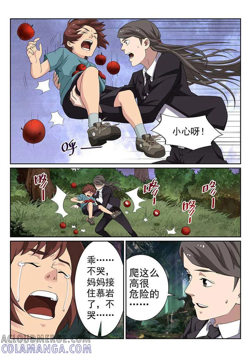《灵魂的路标》第168话 第8页