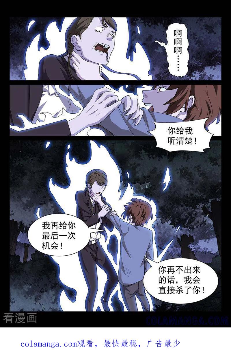 《灵魂的路标》第169话 第9页