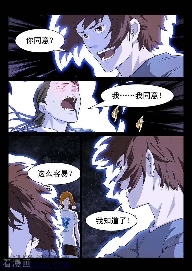 《灵魂的路标》第169话 第4页