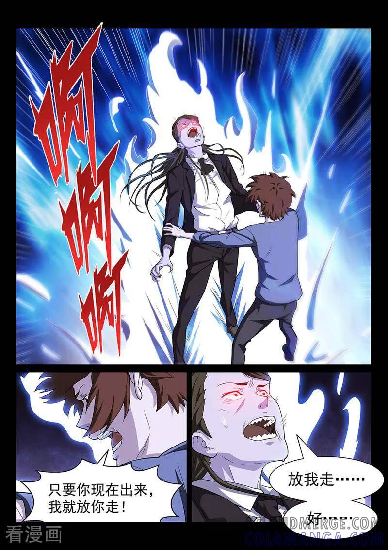《灵魂的路标》第169话 第3页
