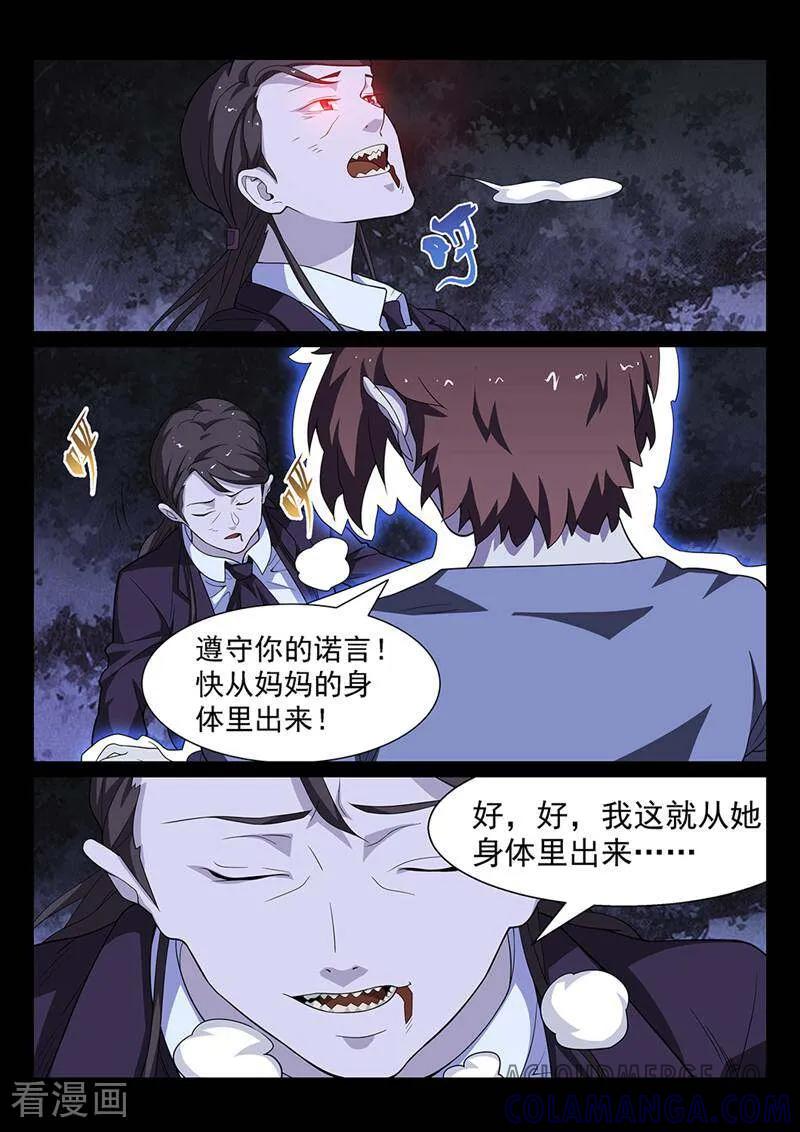 《灵魂的路标》第169话 第5页