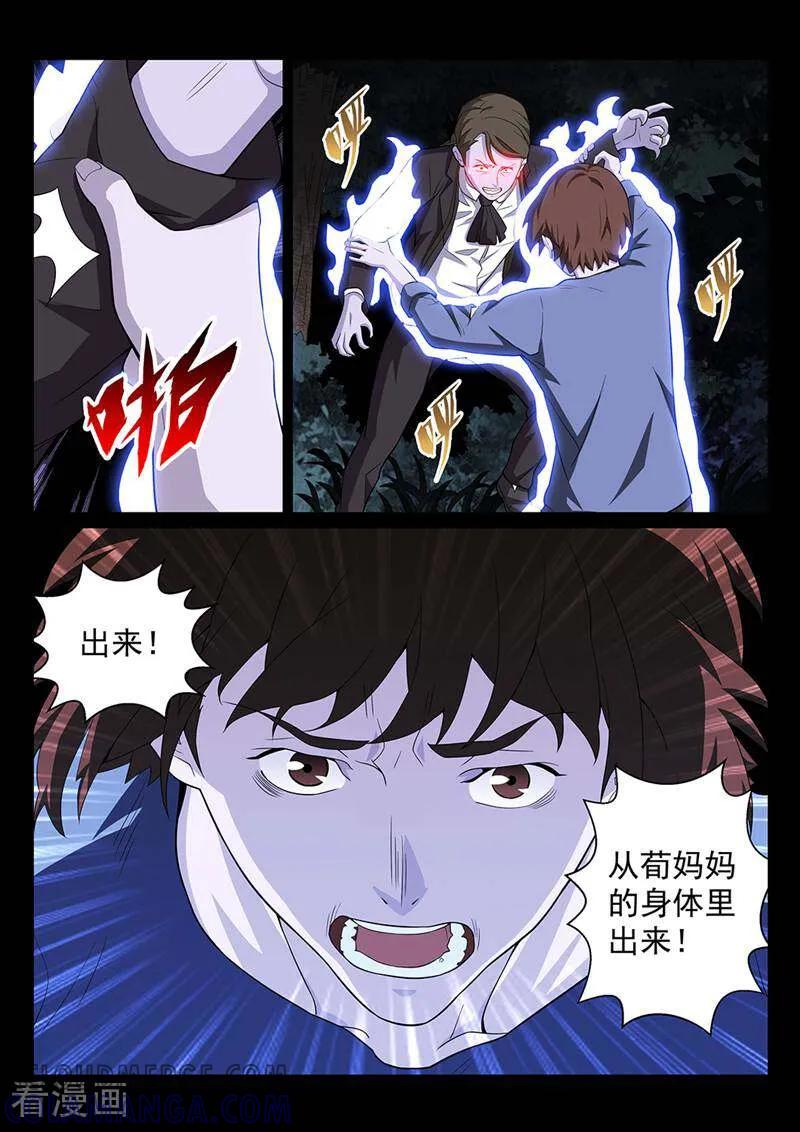 《灵魂的路标》第169话 第2页