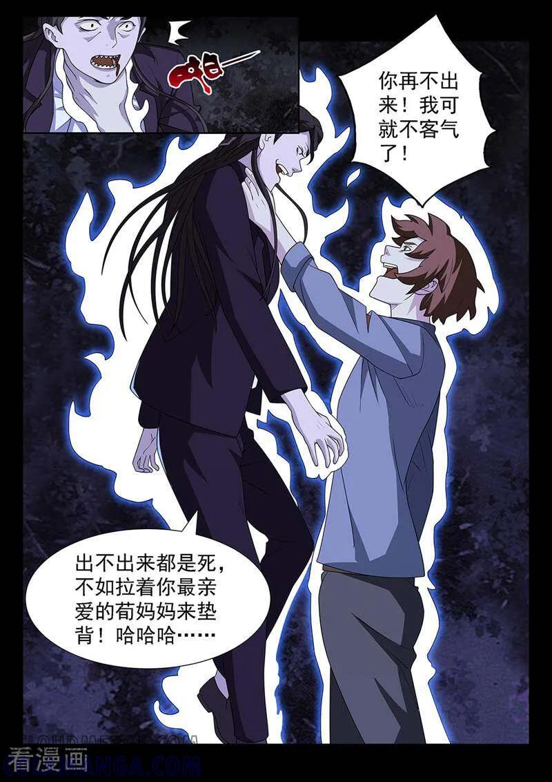 《灵魂的路标》第169话 第8页