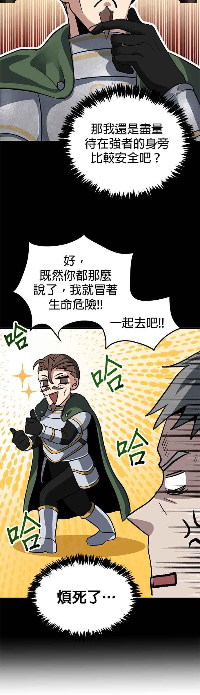 《卷土重来的异界入侵》第17话 第20页