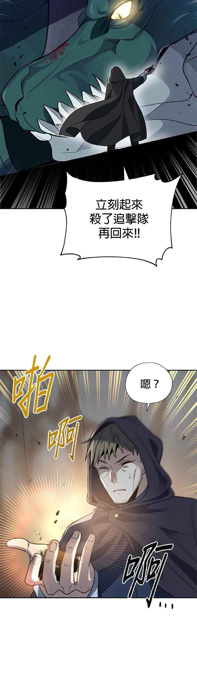 《卷土重来的异界入侵》第17话 第4页