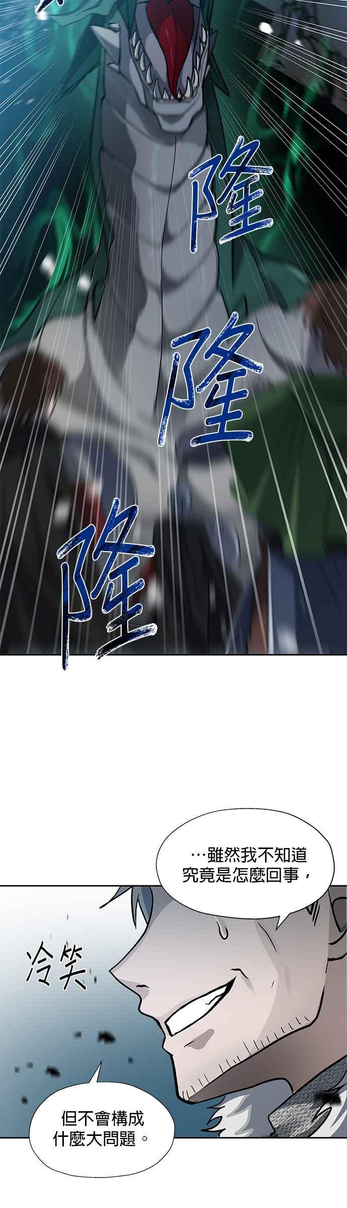 《卷土重来的异界入侵》第17话 第26页