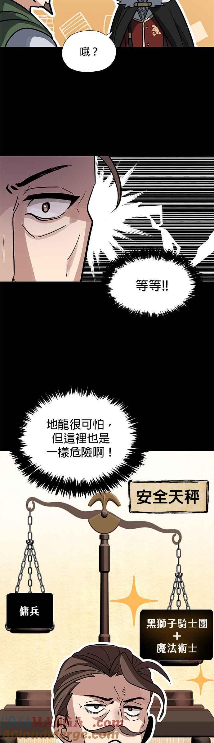 《卷土重来的异界入侵》第17话 第19页