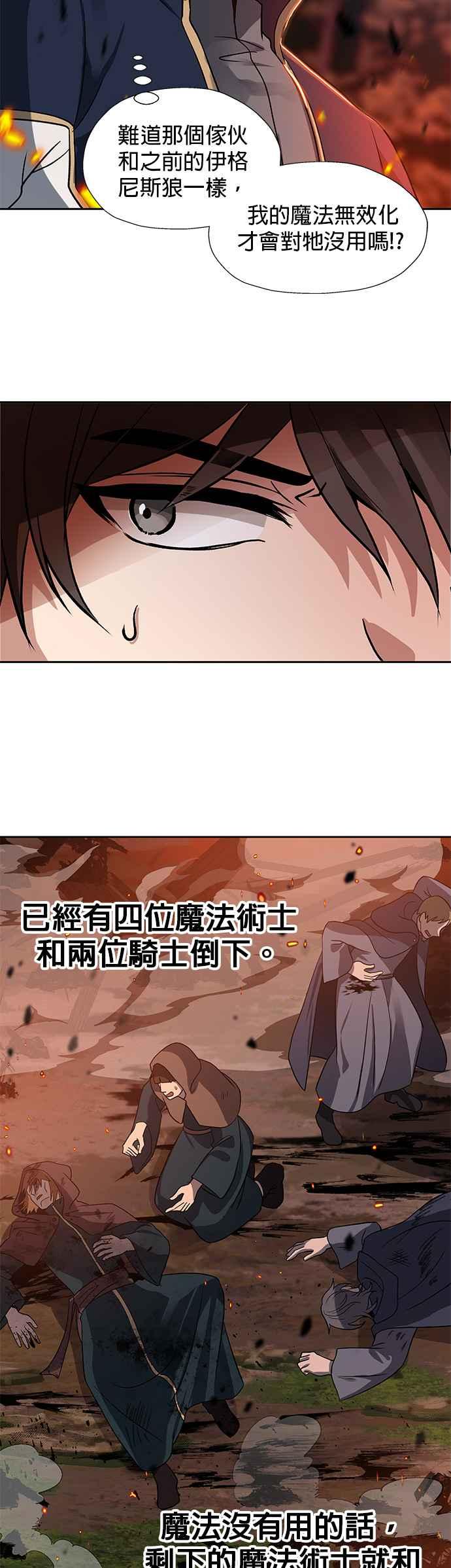《卷土重来的异界入侵》第17话 第38页