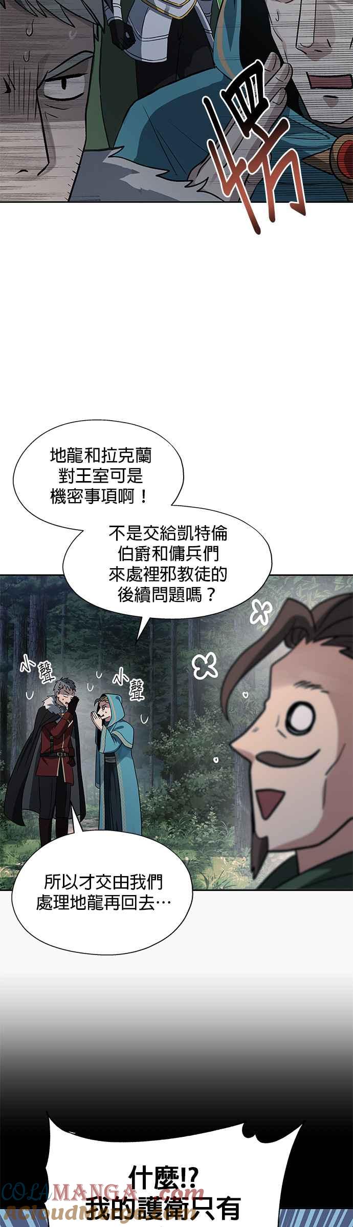 《卷土重来的异界入侵》第17话 第15页