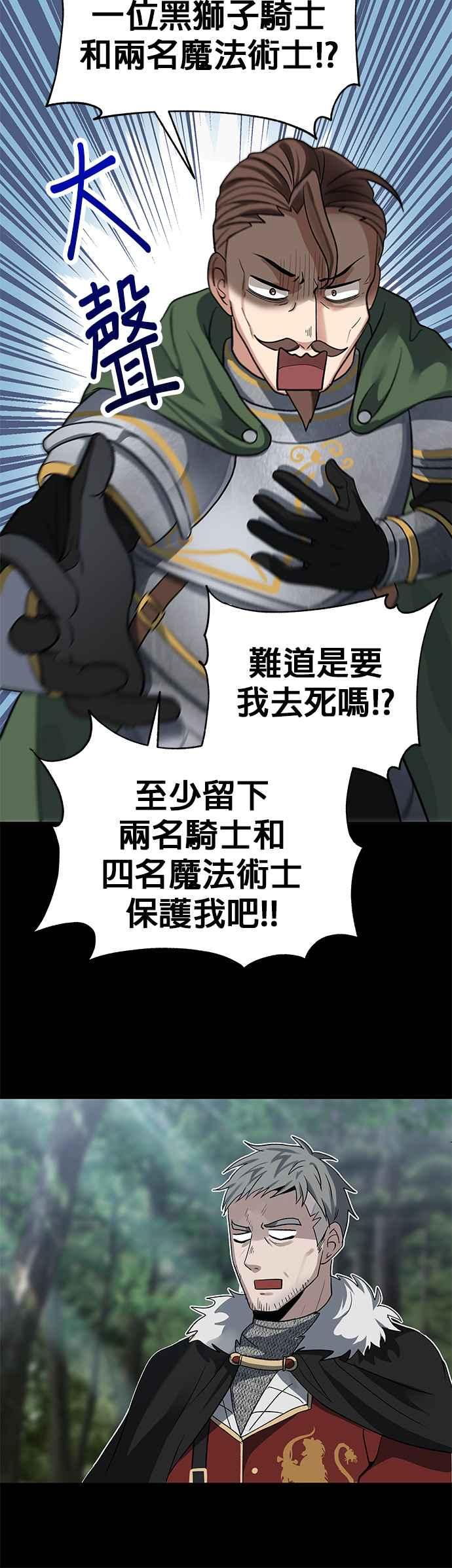 《卷土重来的异界入侵》第17话 第16页
