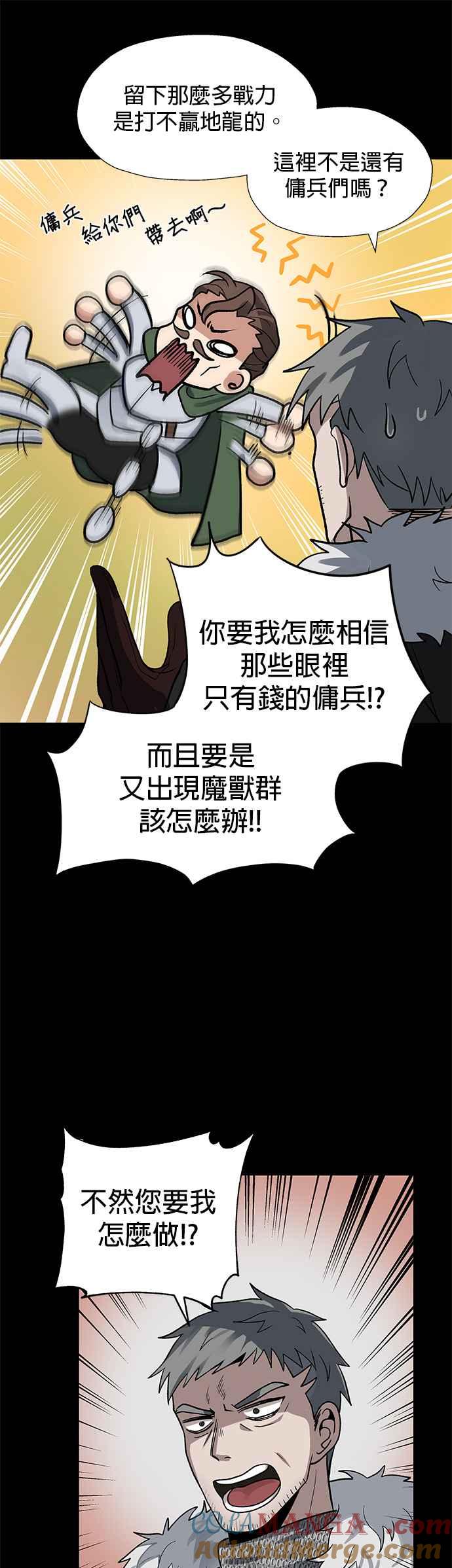 《卷土重来的异界入侵》第17话 第17页
