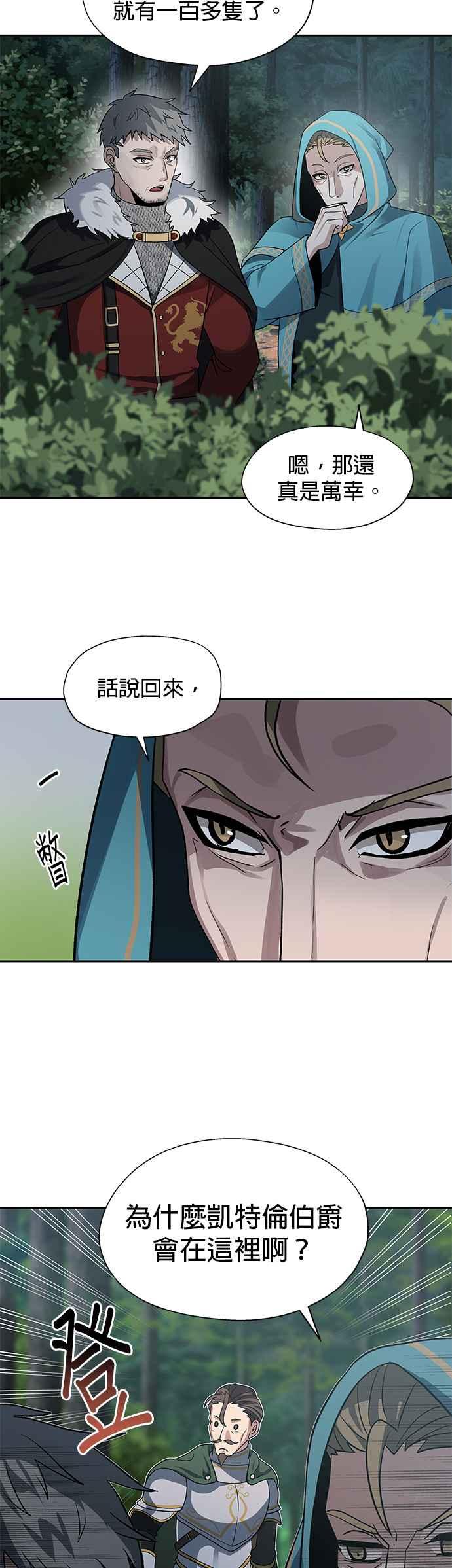 《卷土重来的异界入侵》第17话 第14页