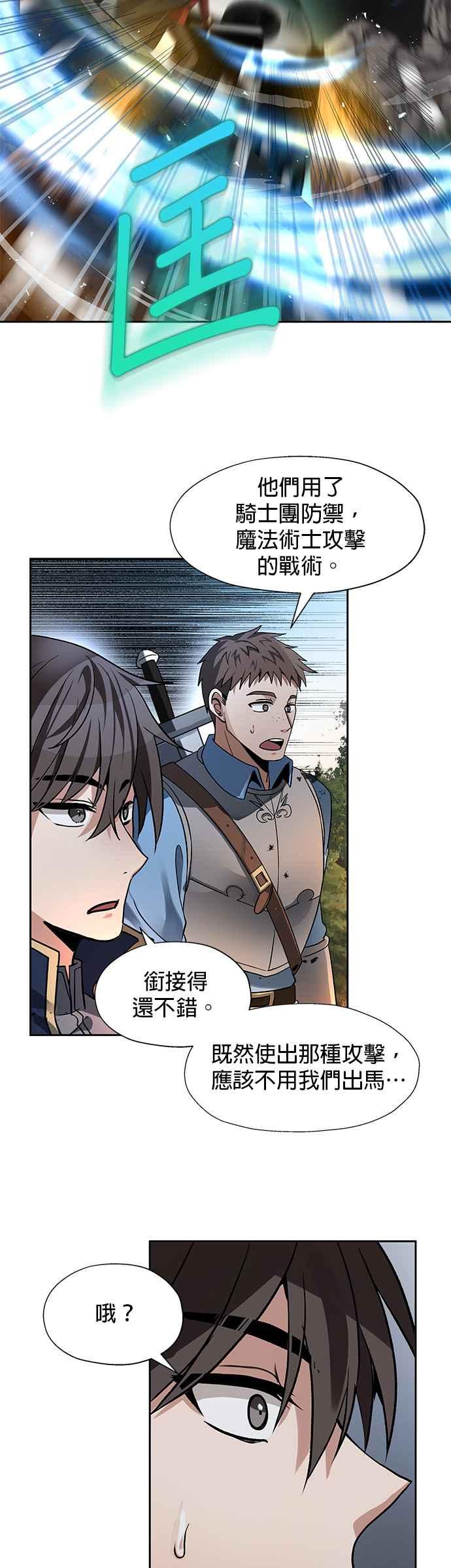 《卷土重来的异界入侵》第17话 第30页