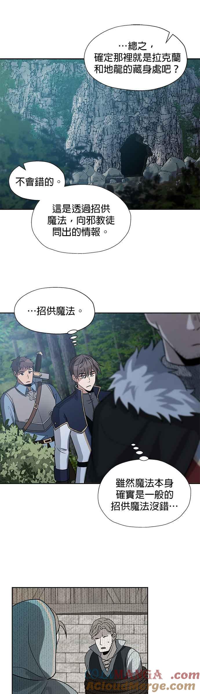 《卷土重来的异界入侵》第17话 第21页