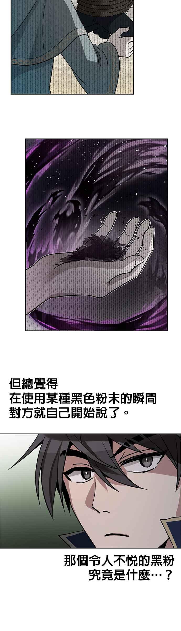 《卷土重来的异界入侵》第17话 第22页