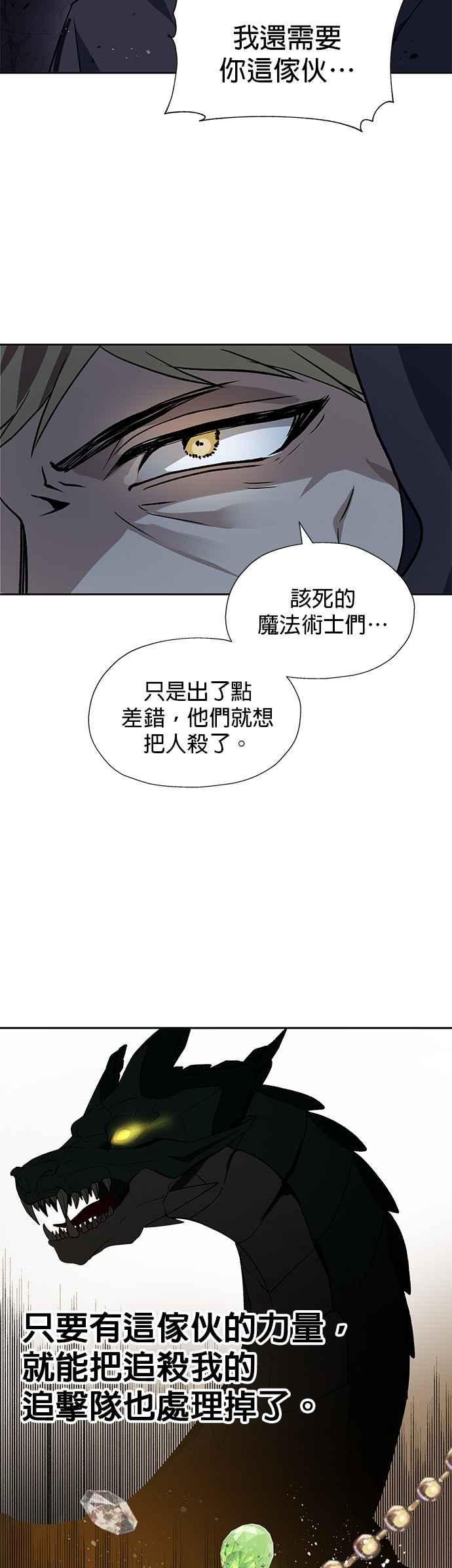 《卷土重来的异界入侵》第17话 第2页