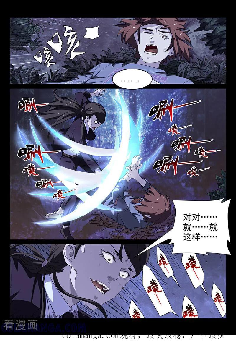 《灵魂的路标》第170话 第11页
