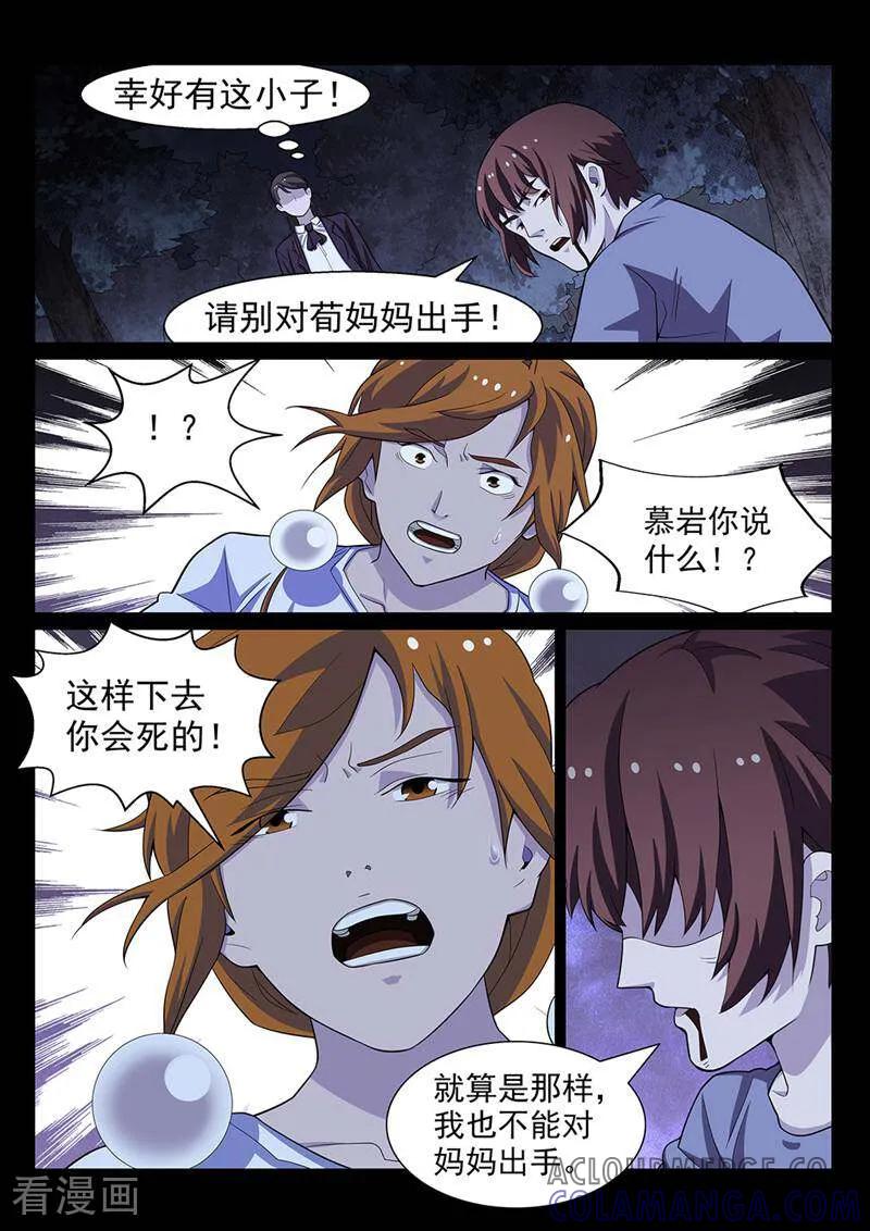 《灵魂的路标》第170话 第4页