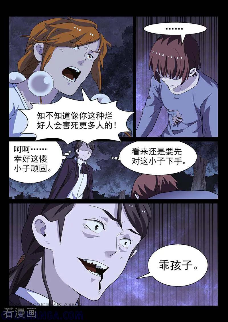 《灵魂的路标》第170话 第6页