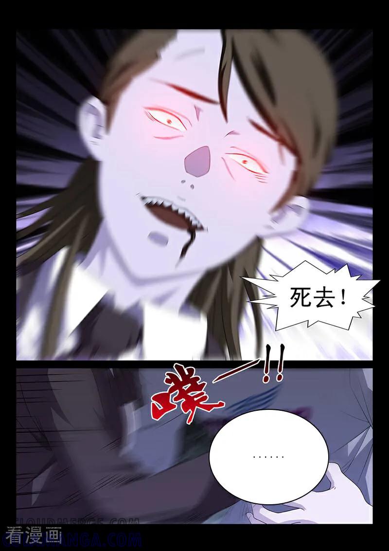 《灵魂的路标》第170话 第8页