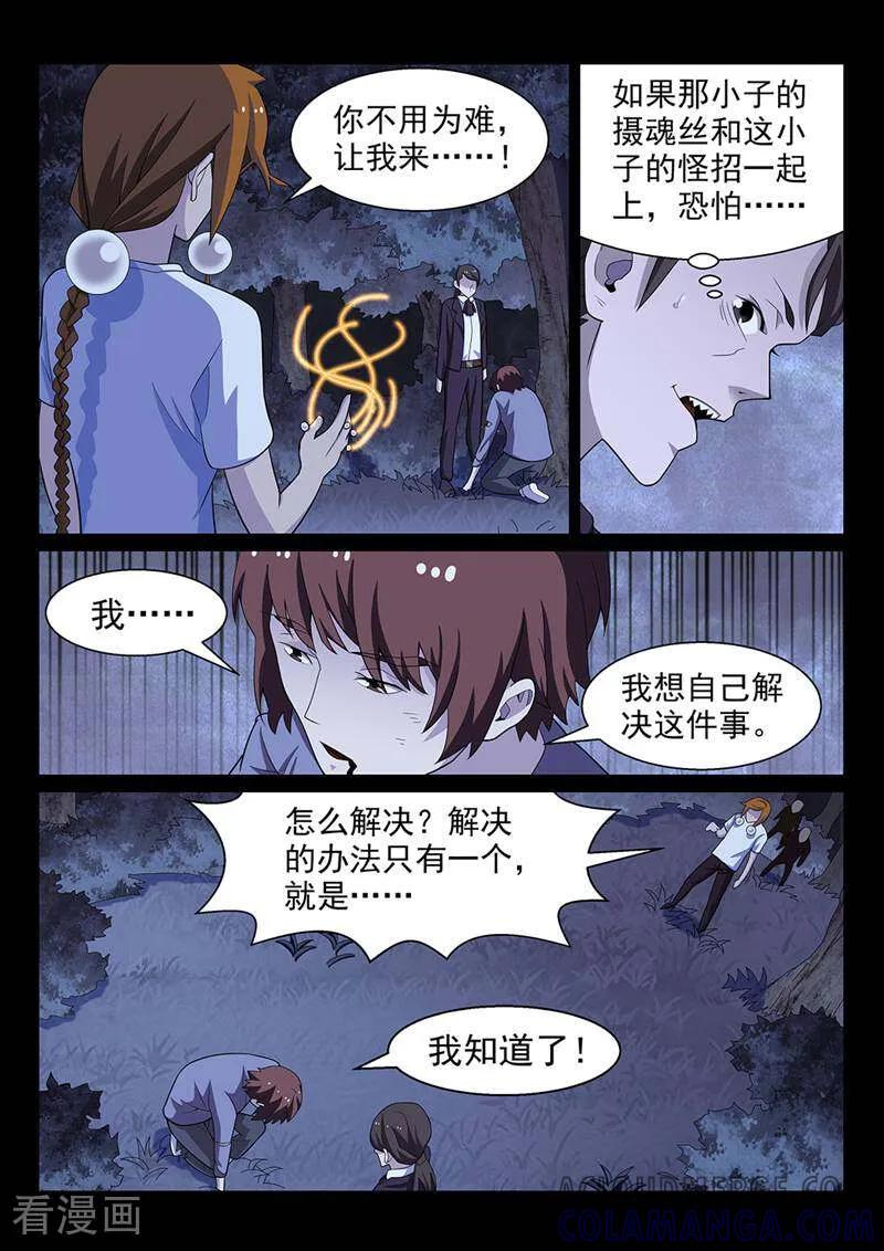 《灵魂的路标》第170话 第5页