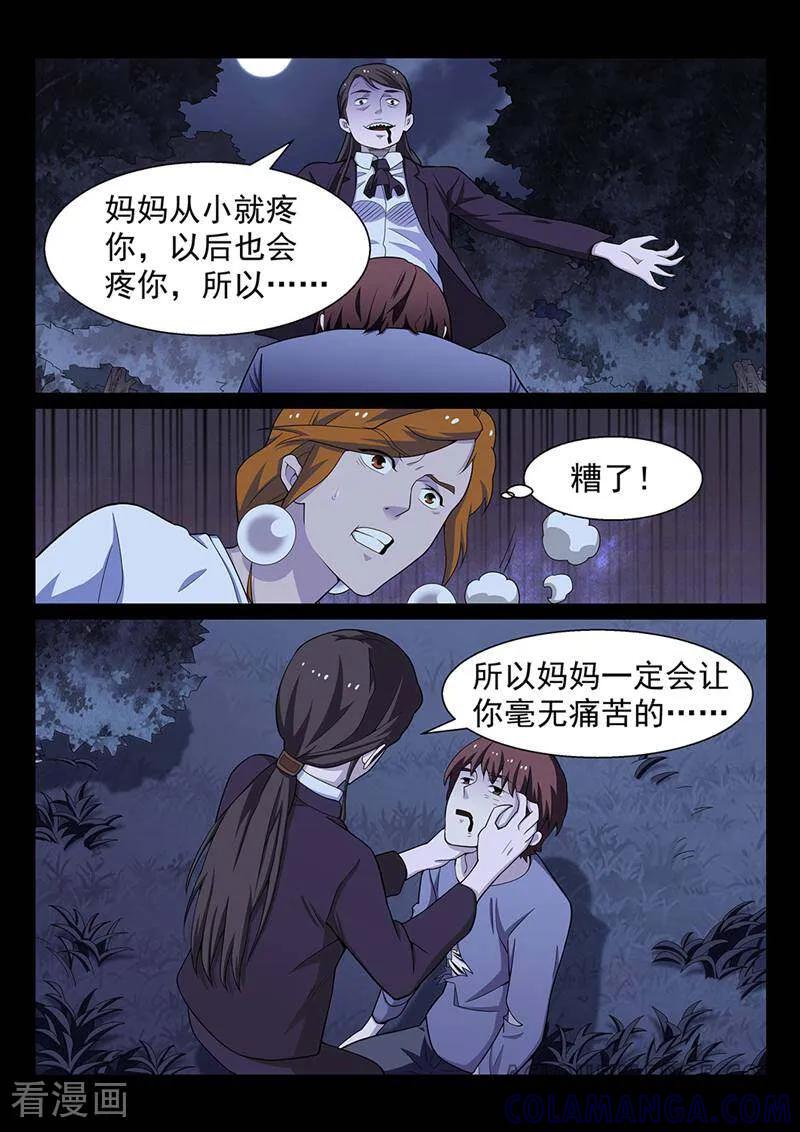 《灵魂的路标》第170话 第7页