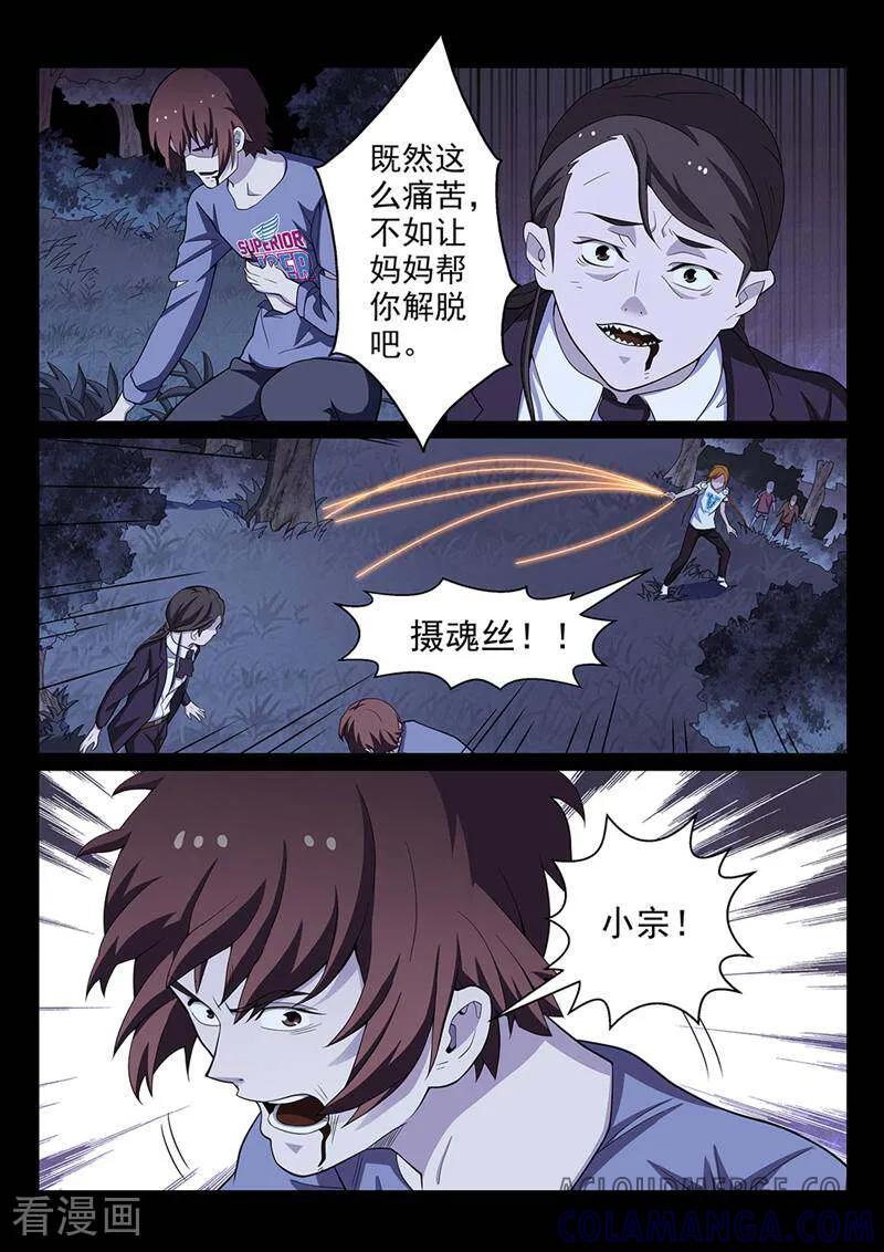 《灵魂的路标》第170话 第3页