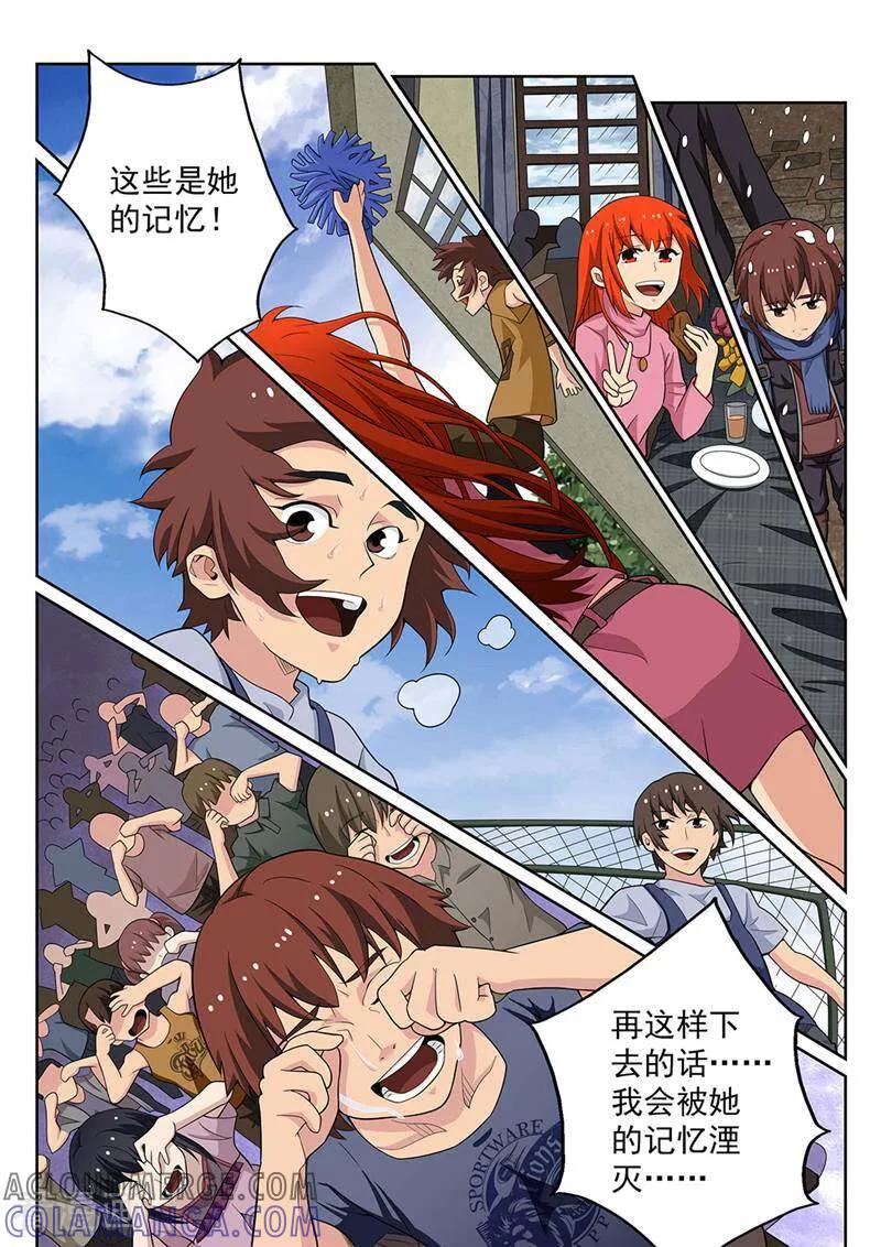 《灵魂的路标》第171话 第3页