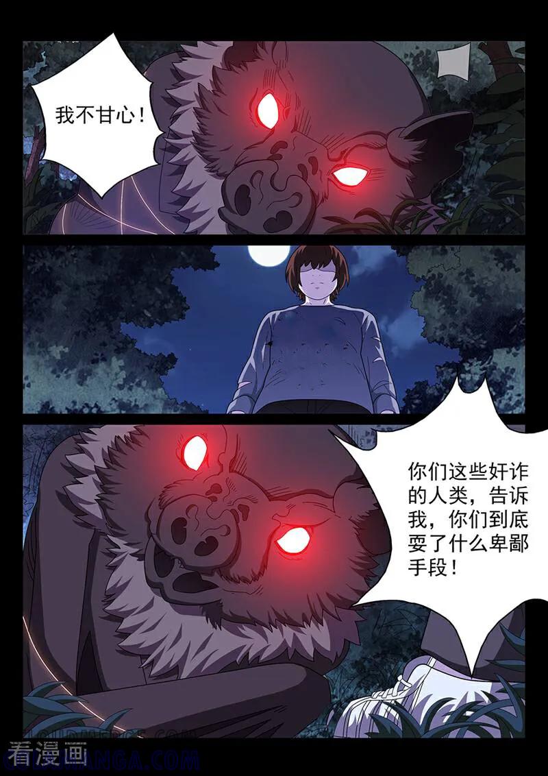 《灵魂的路标》第171话 第8页