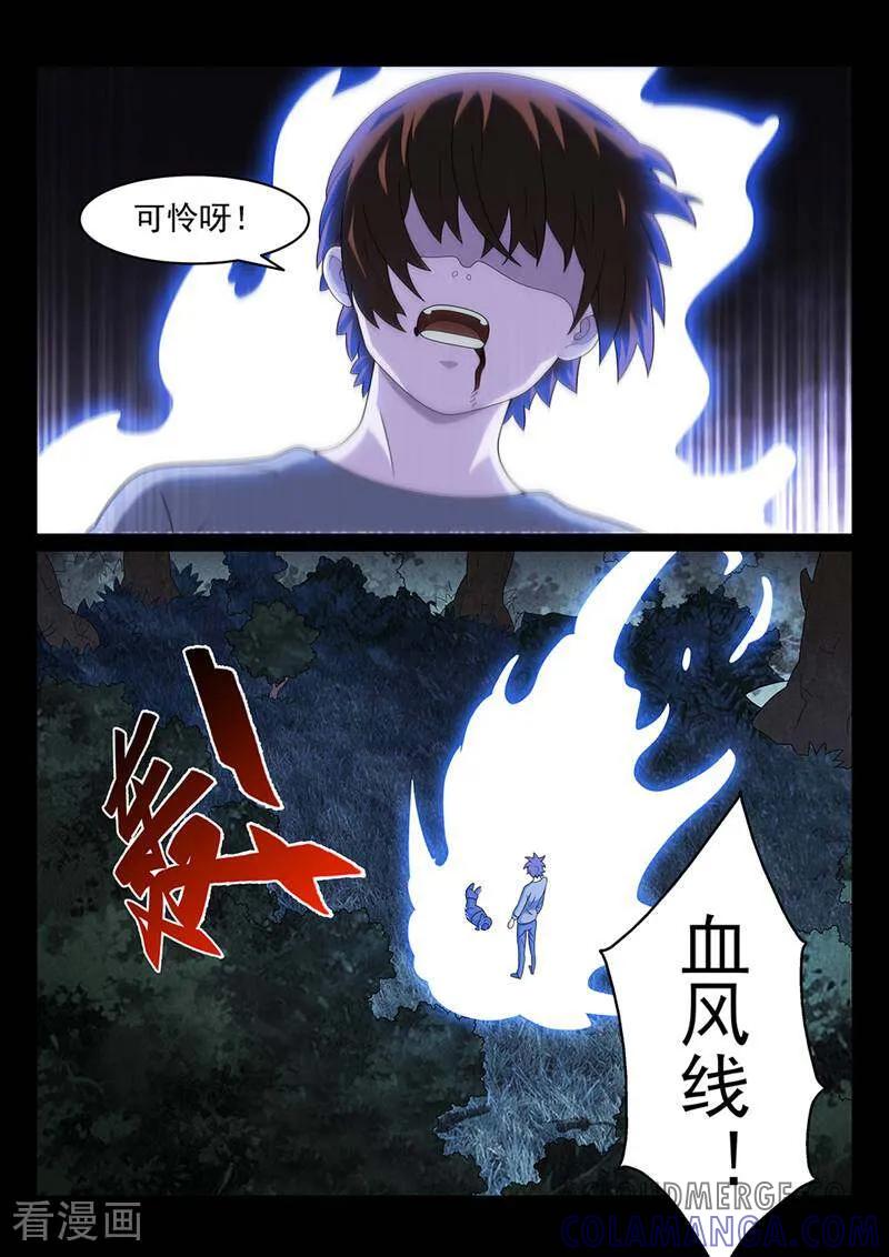 《灵魂的路标》第171话 第9页