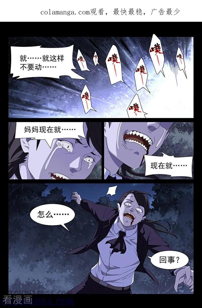 《灵魂的路标》第171话 第1页