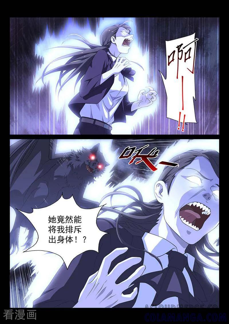 《灵魂的路标》第171话 第4页