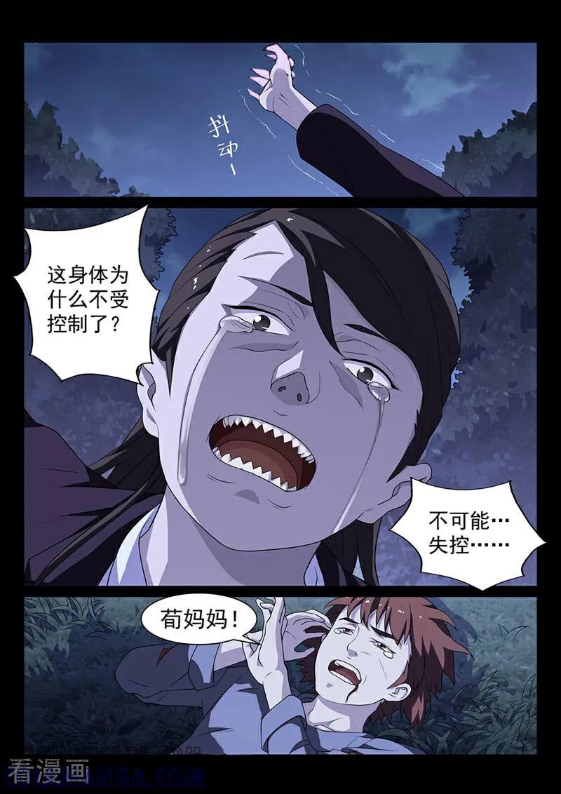 《灵魂的路标》第171话 第2页