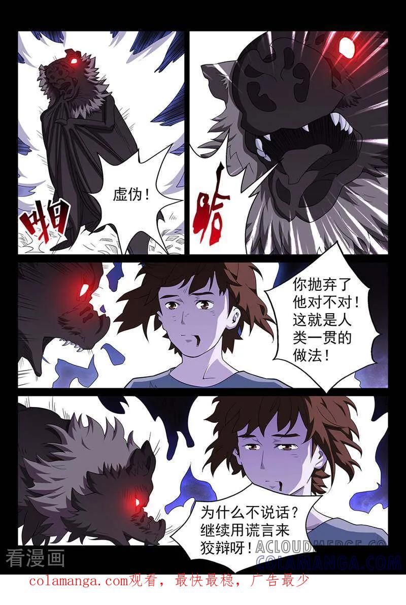《灵魂的路标》第171话 第11页