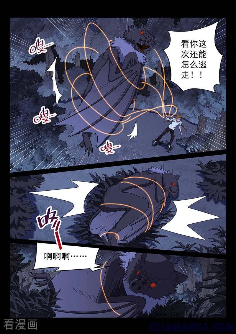 《灵魂的路标》第171话 第7页