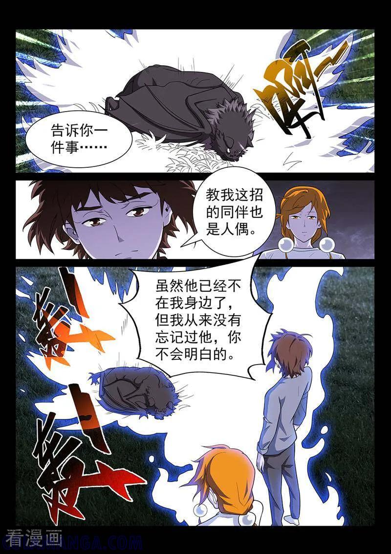 《灵魂的路标》第171话 第10页
