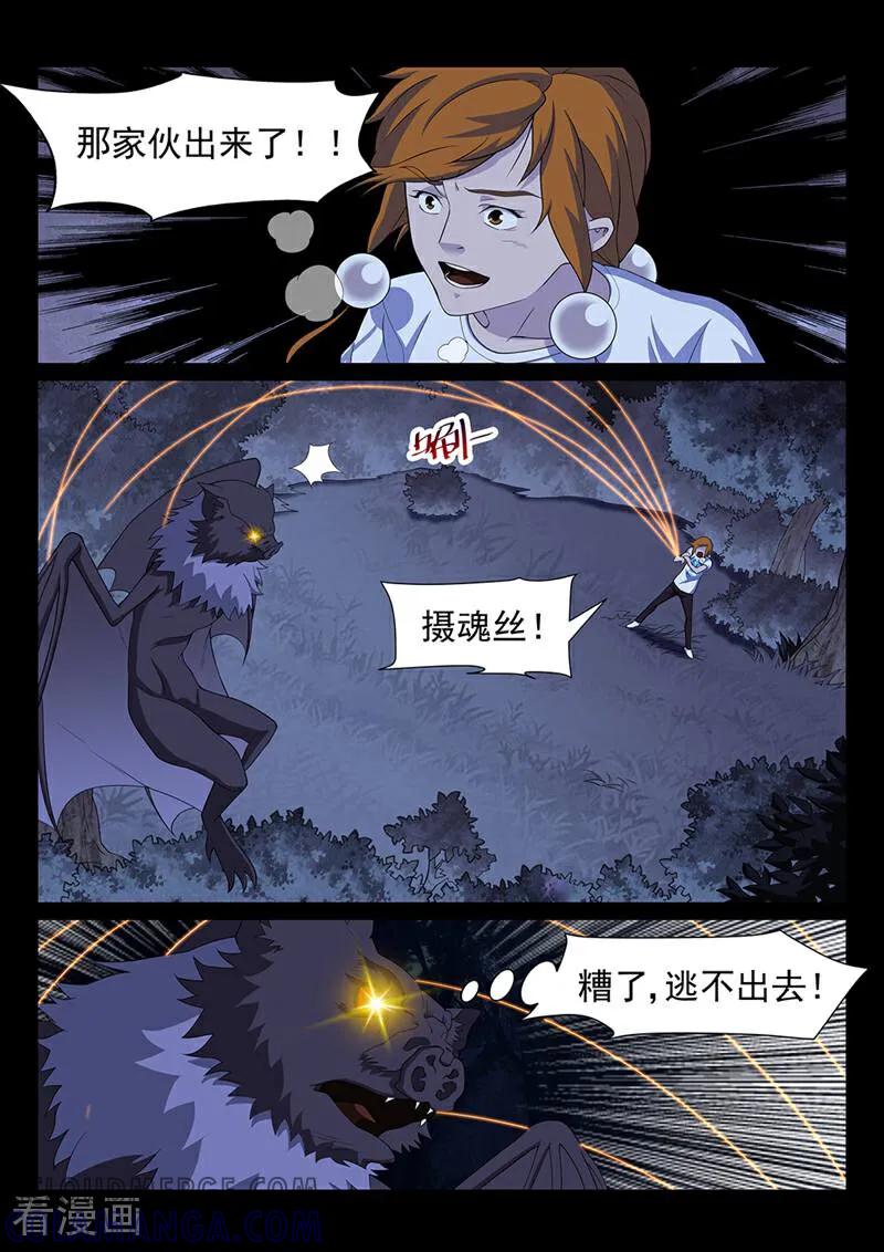 《灵魂的路标》第171话 第5页