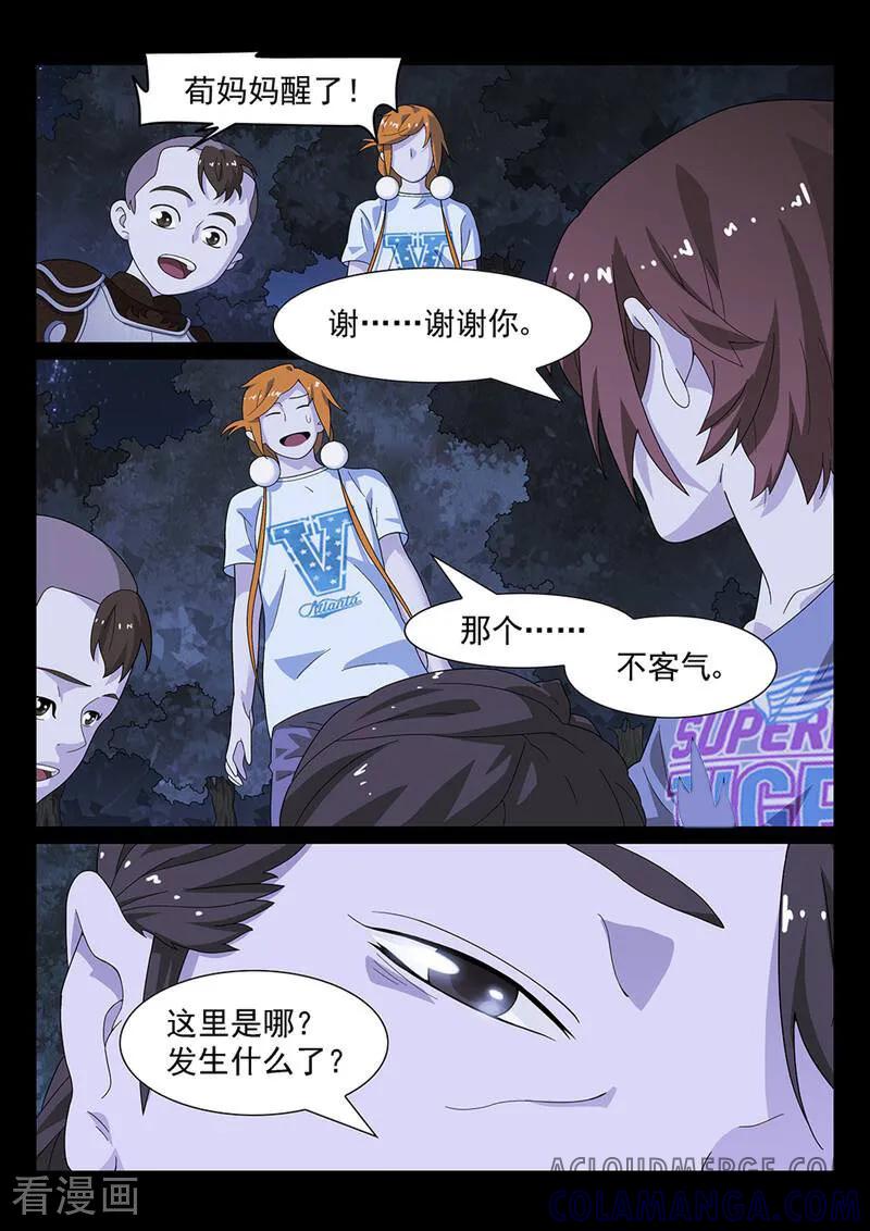 《灵魂的路标》第172话 第8页