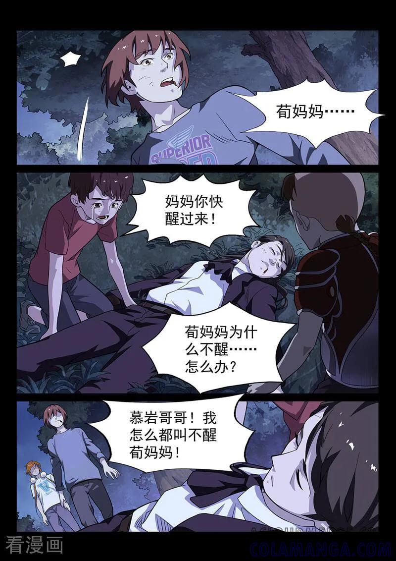 《灵魂的路标》第172话 第3页