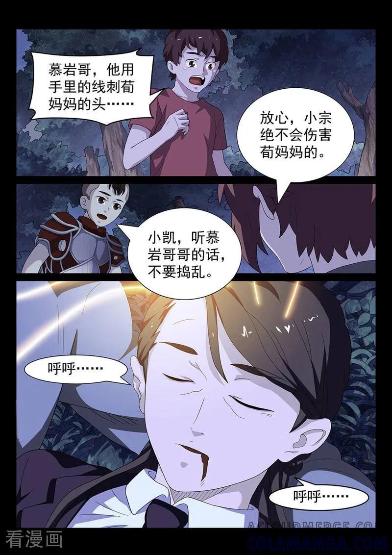 《灵魂的路标》第172话 第6页