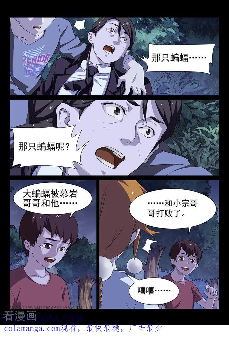 《灵魂的路标》第172话 第10页
