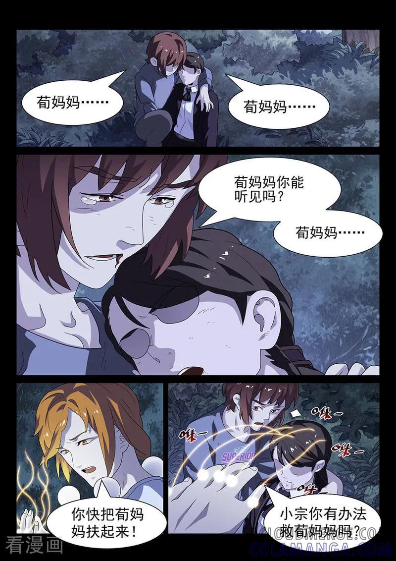 《灵魂的路标》第172话 第4页