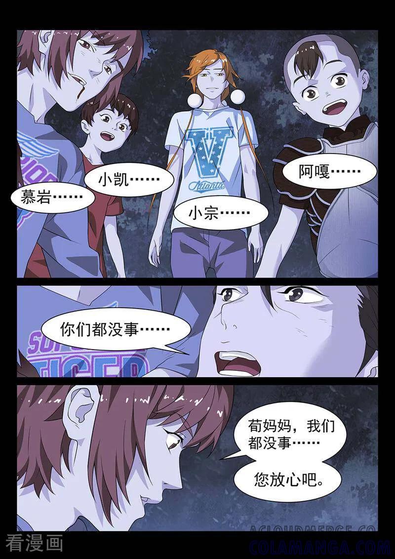《灵魂的路标》第172话 第9页