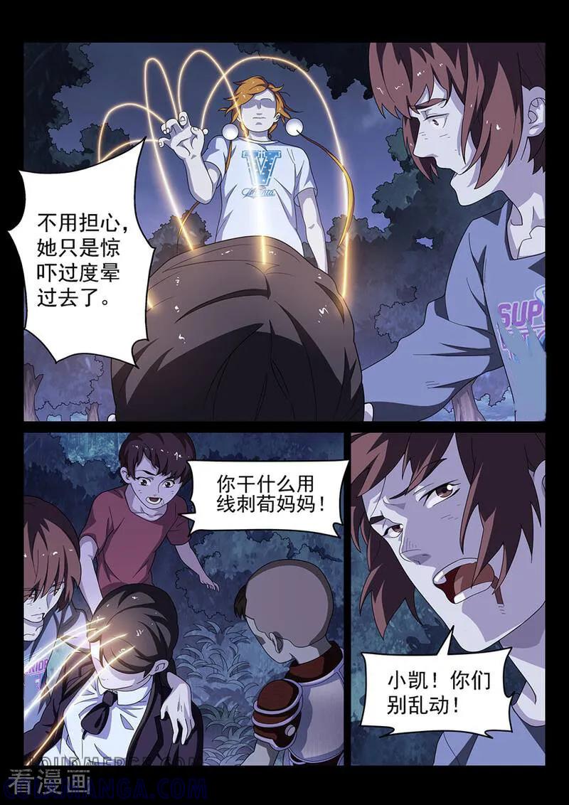 《灵魂的路标》第172话 第5页