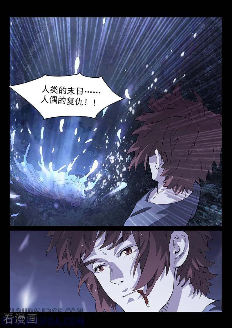 《灵魂的路标》第172话 第2页
