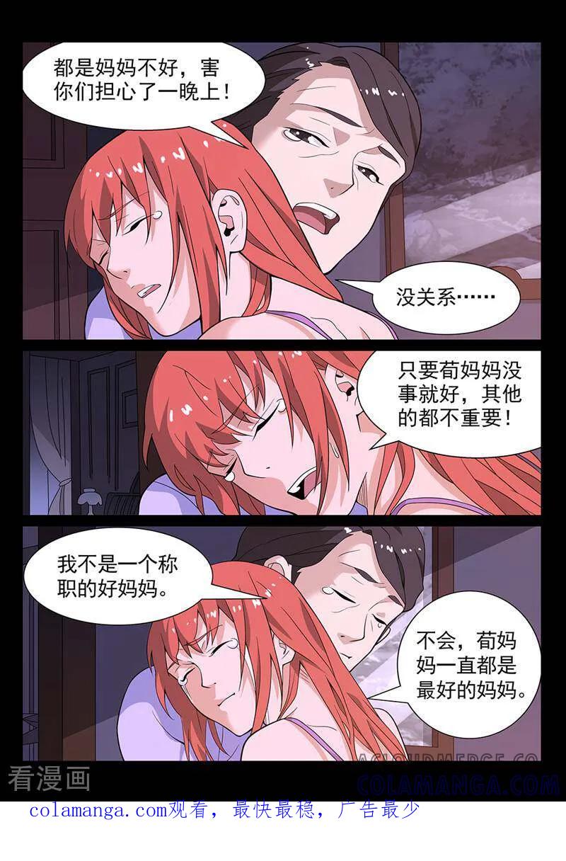《灵魂的路标》第173话 第13页