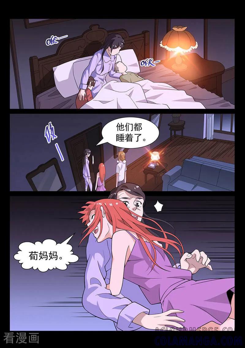 《灵魂的路标》第173话 第12页
