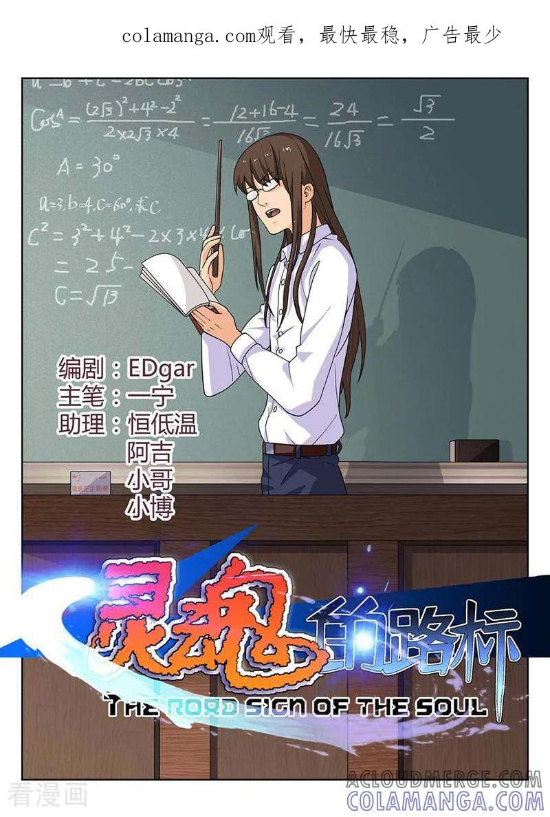 《灵魂的路标》第173话 第1页