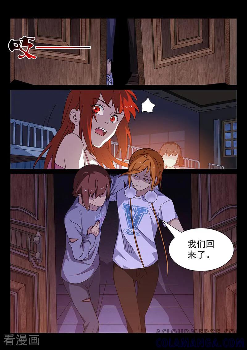 《灵魂的路标》第173话 第7页